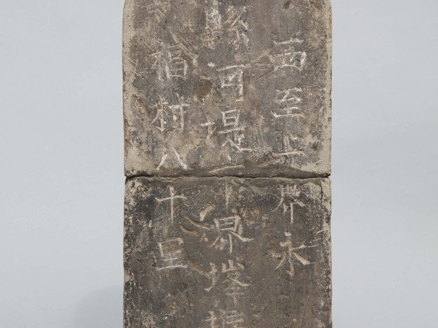 Exhibits. The Fenghou Tablet  (© YRM/Zhu Weidong)